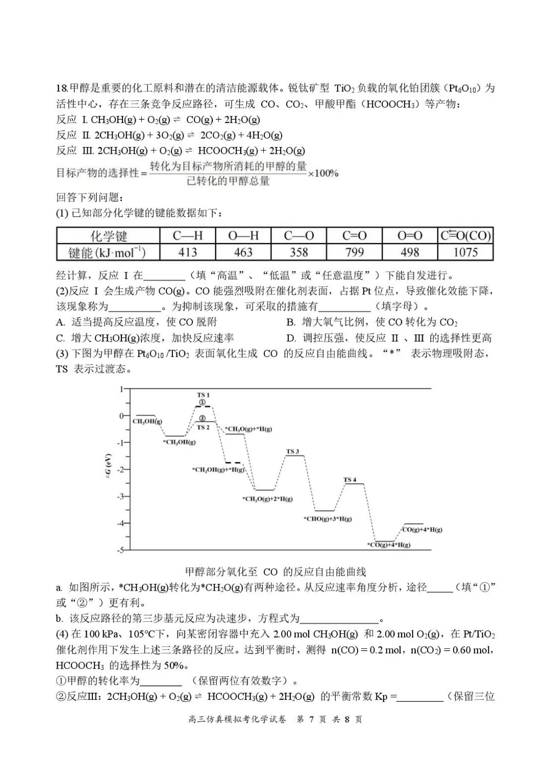 湖北云学联盟2026届高三5月模拟统一考试化学试题与答案-第7张图片-四季读书网 湖北云学联盟2026届高三5月模拟统一考试化学试题与答案-第7张图片-四季读书网