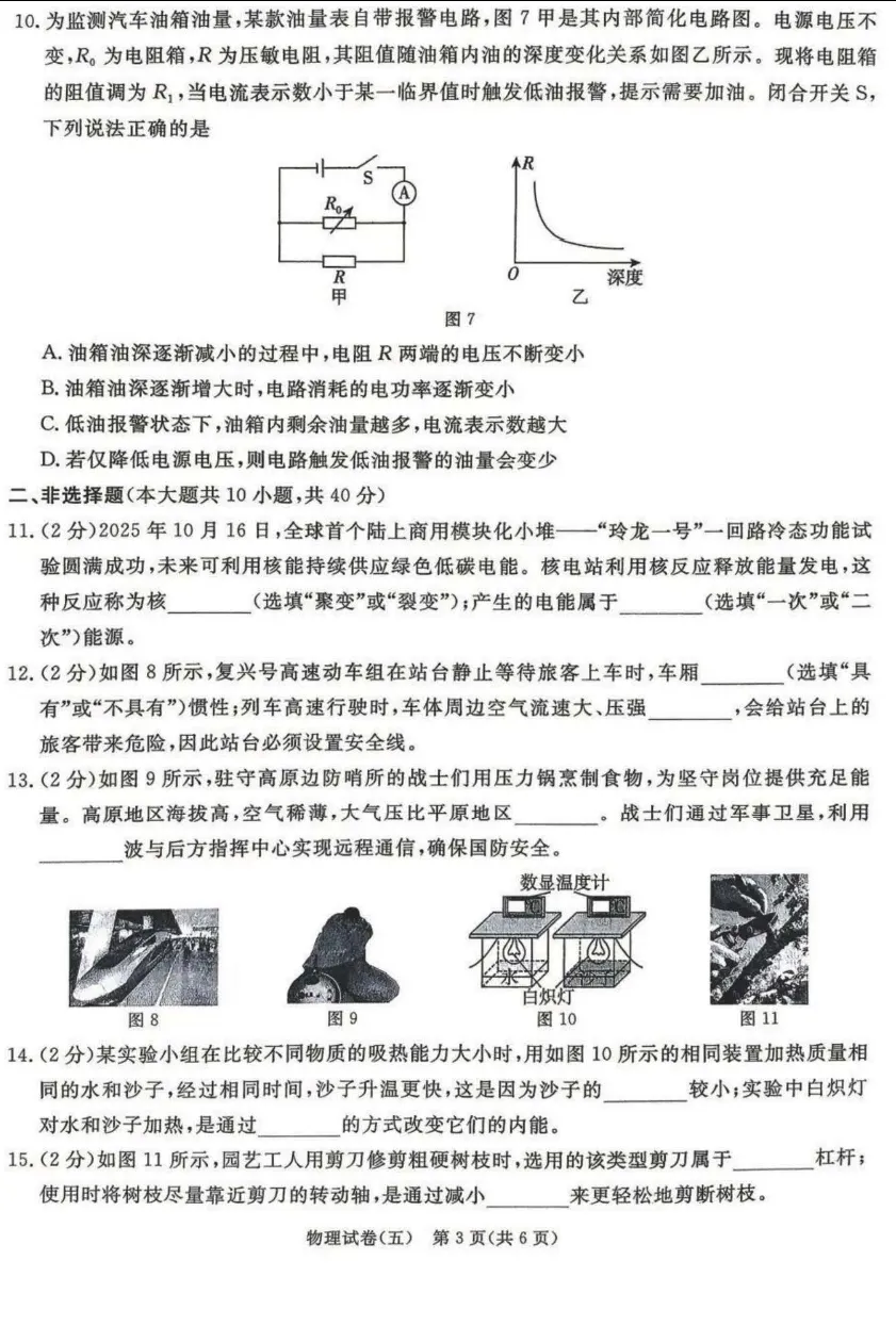 中考物理 | 2026河北省中考预测模拟考试五含答案-第5张图片-四季读书网 中考物理 | 2026河北省中考预测模拟考试五含答案-第5张图片-四季读书网