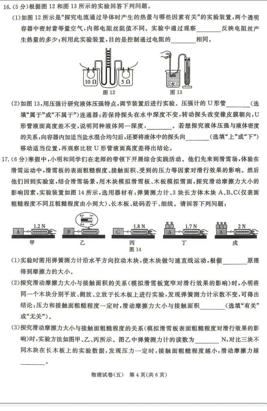 中考物理 | 2026河北省中考预测模拟考试五含答案-第6张图片-四季读书网 中考物理 | 2026河北省中考预测模拟考试五含答案-第6张图片-四季读书网