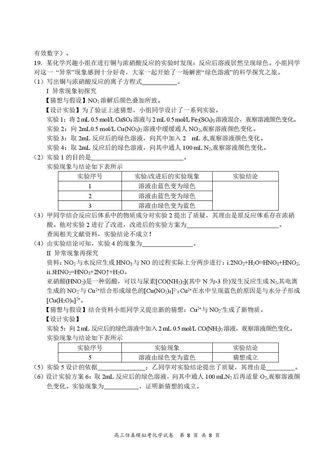湖北云学联盟2026届高三5月模拟统一考试化学试题与答案-第8张图片-四季读书网 湖北云学联盟2026届高三5月模拟统一考试化学试题与答案-第8张图片-四季读书网
