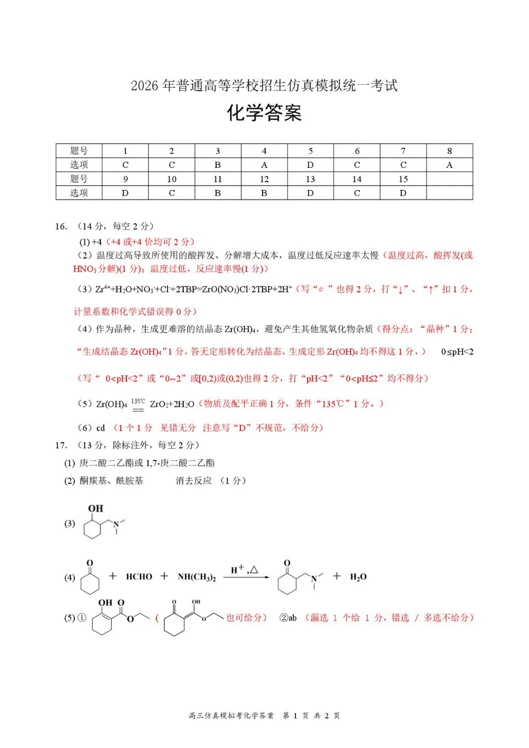 湖北云学联盟2026届高三5月模拟统一考试化学试题与答案-第9张图片-四季读书网 湖北云学联盟2026届高三5月模拟统一考试化学试题与答案-第9张图片-四季读书网