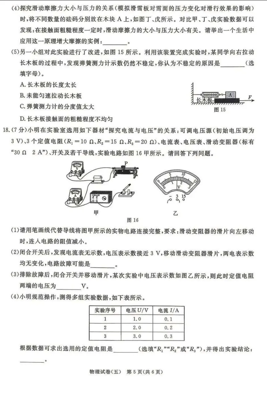 中考物理 | 2026河北省中考预测模拟考试五含答案-第8张图片-四季读书网 中考物理 | 2026河北省中考预测模拟考试五含答案-第8张图片-四季读书网