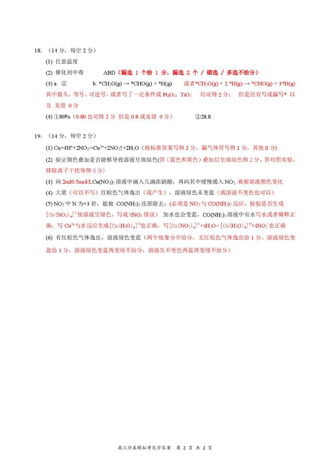 湖北云学联盟2026届高三5月模拟统一考试化学试题与答案-第10张图片-四季读书网 湖北云学联盟2026届高三5月模拟统一考试化学试题与答案-第10张图片-四季读书网