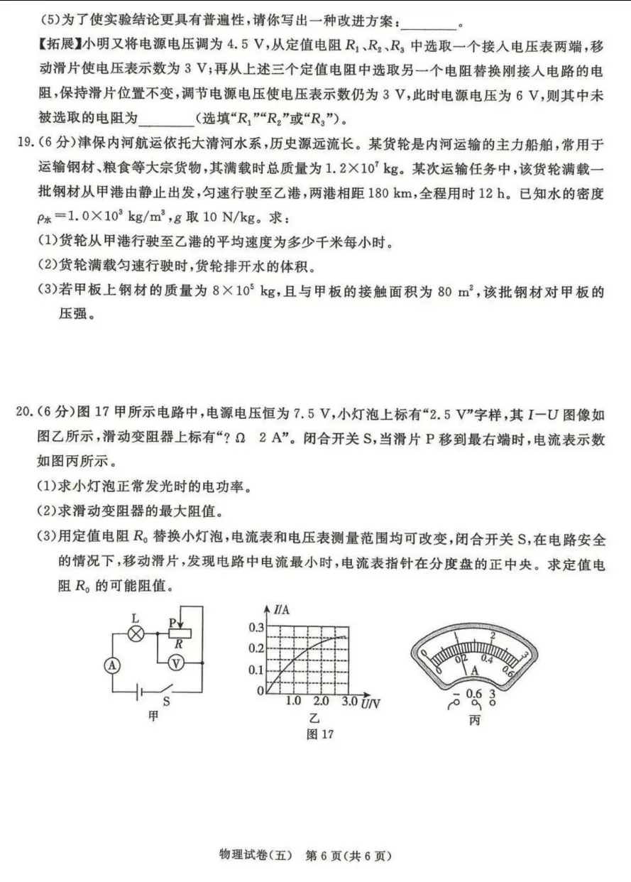 中考物理 | 2026河北省中考预测模拟考试五含答案-第9张图片-四季读书网 中考物理 | 2026河北省中考预测模拟考试五含答案-第9张图片-四季读书网