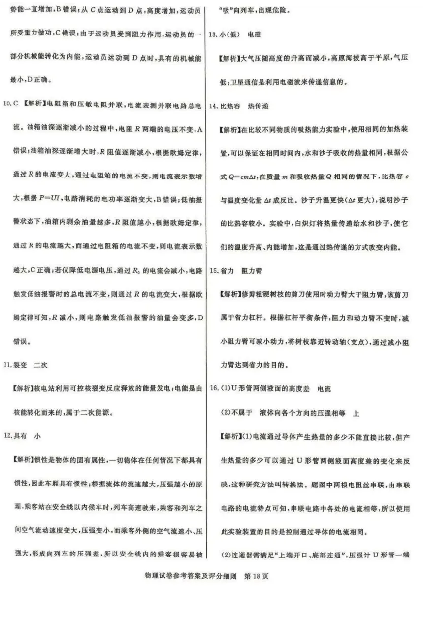 中考物理 | 2026河北省中考预测模拟考试五含答案-第12张图片-四季读书网 中考物理 | 2026河北省中考预测模拟考试五含答案-第12张图片-四季读书网