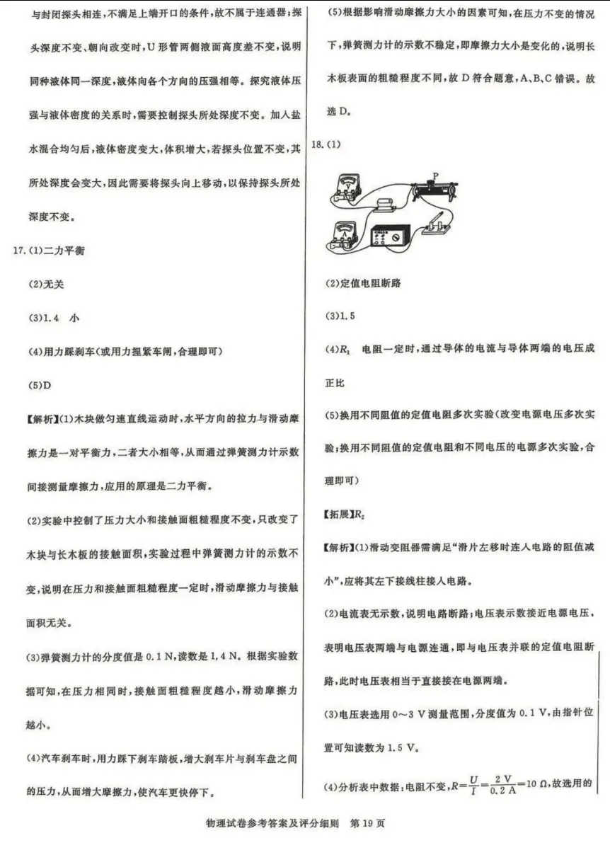 中考物理 | 2026河北省中考预测模拟考试五含答案-第14张图片-四季读书网 中考物理 | 2026河北省中考预测模拟考试五含答案-第14张图片-四季读书网