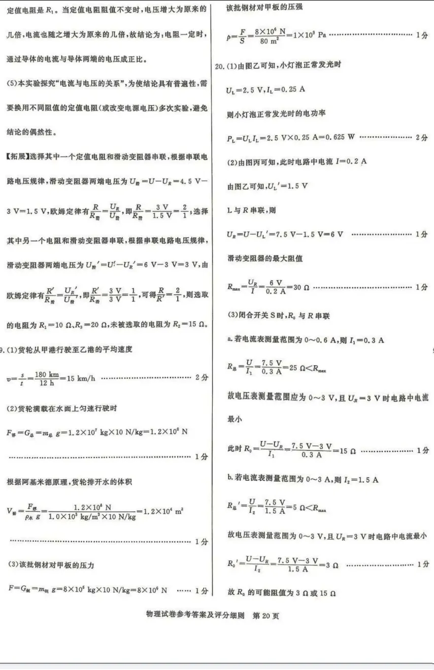 中考物理 | 2026河北省中考预测模拟考试五含答案-第15张图片-四季读书网 中考物理 | 2026河北省中考预测模拟考试五含答案-第15张图片-四季读书网