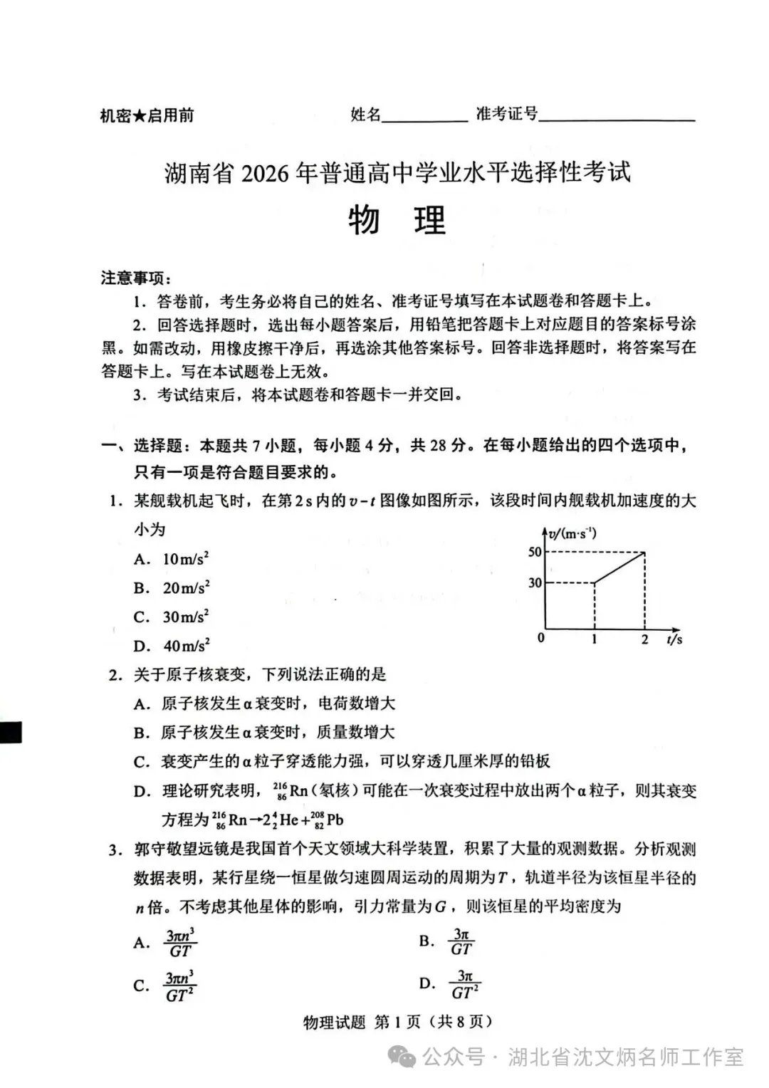 【真题速递】2026年湖南高考物理试题-第1张图片-四季读书网