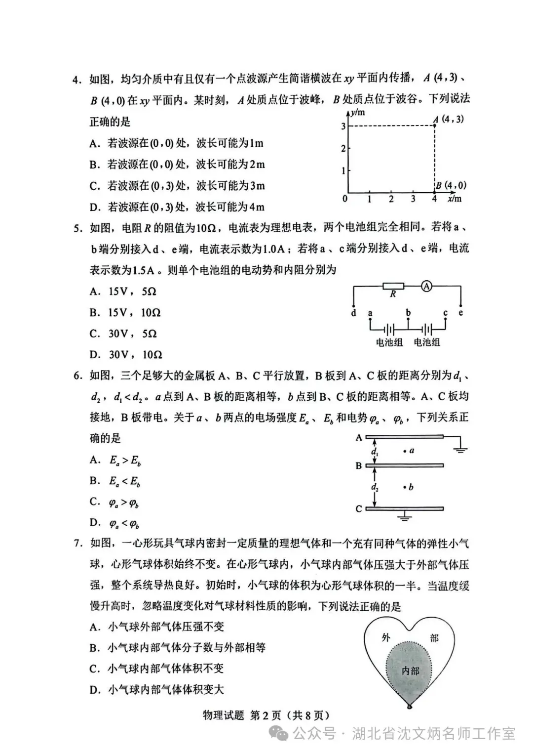 【真题速递】2026年湖南高考物理试题-第2张图片-四季读书网