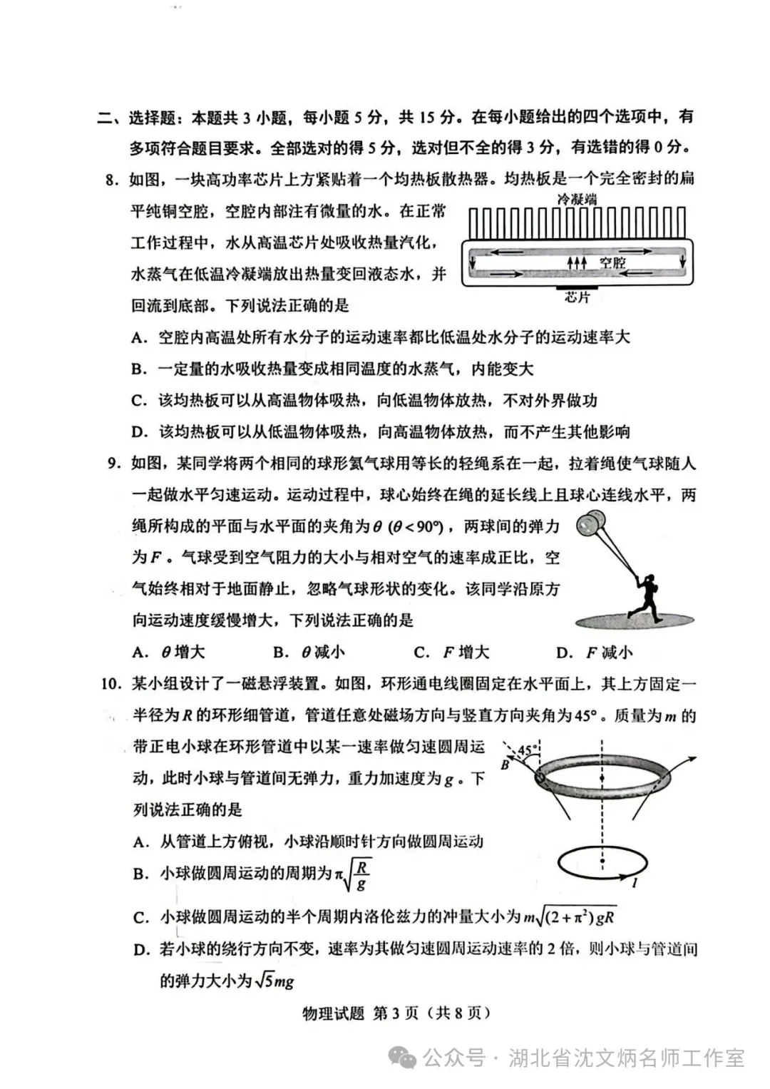 【真题速递】2026年湖南高考物理试题-第3张图片-四季读书网