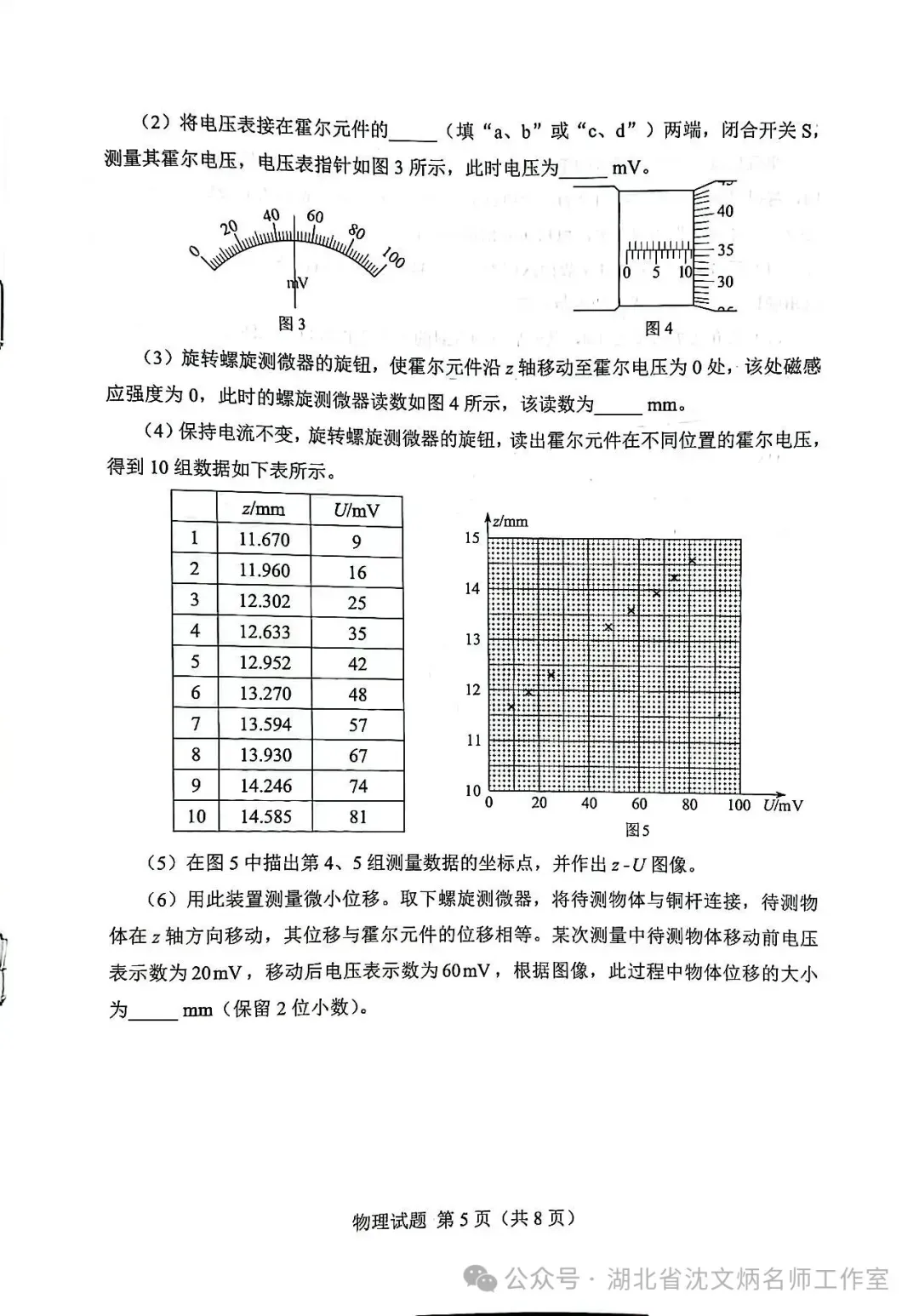 【真题速递】2026年湖南高考物理试题-第5张图片-四季读书网