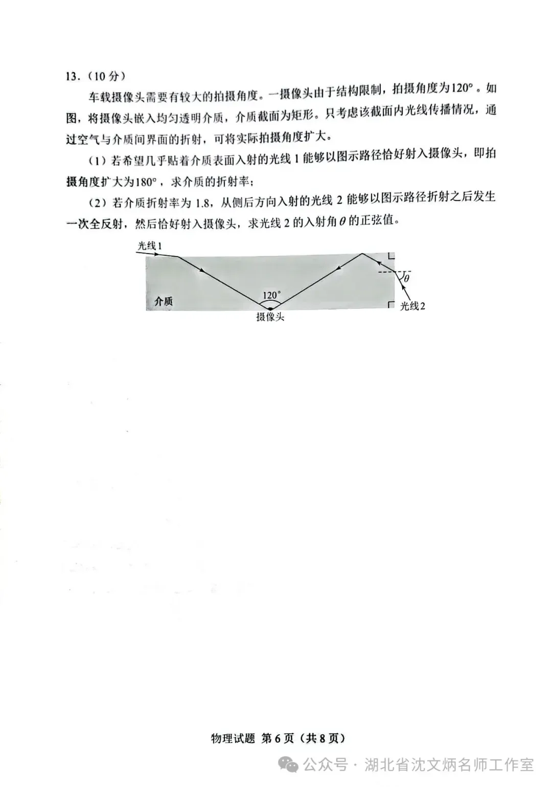 【真题速递】2026年湖南高考物理试题-第6张图片-四季读书网