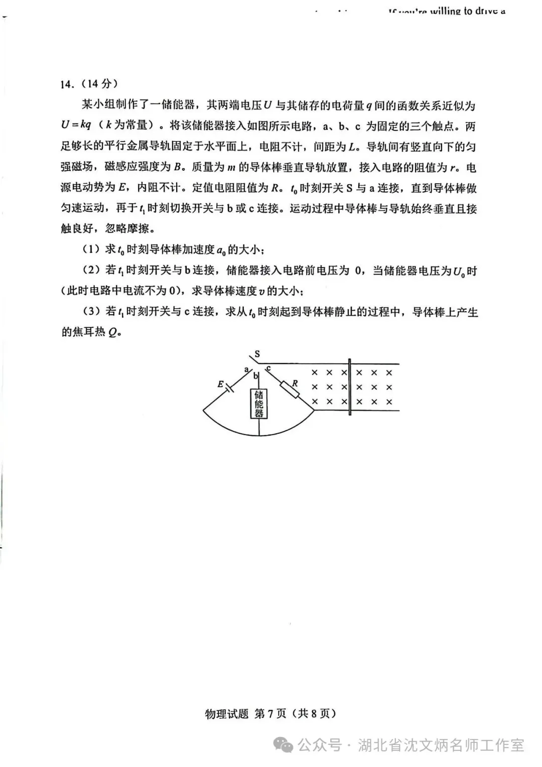 【真题速递】2026年湖南高考物理试题-第7张图片-四季读书网