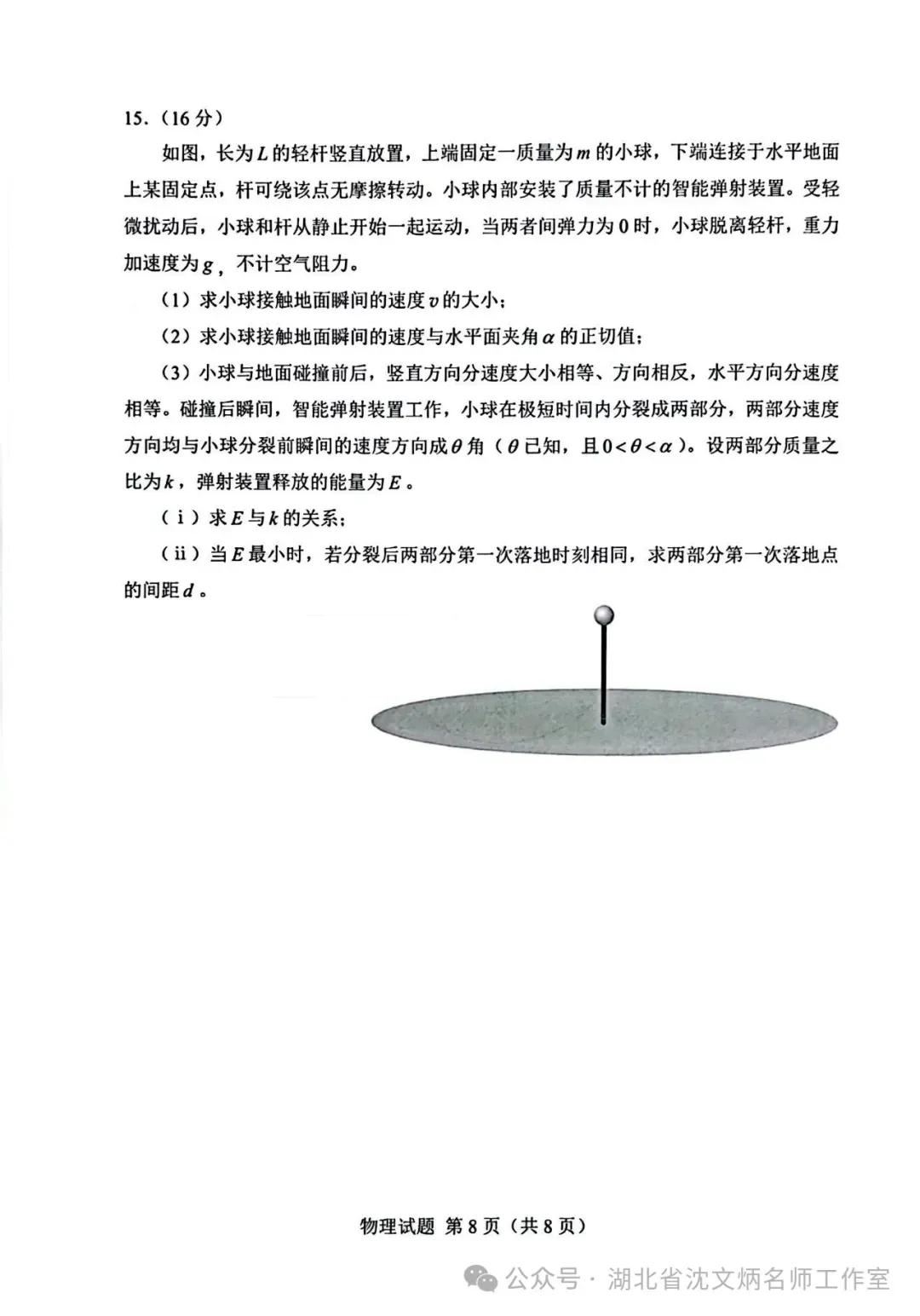 【真题速递】2026年湖南高考物理试题-第8张图片-四季读书网