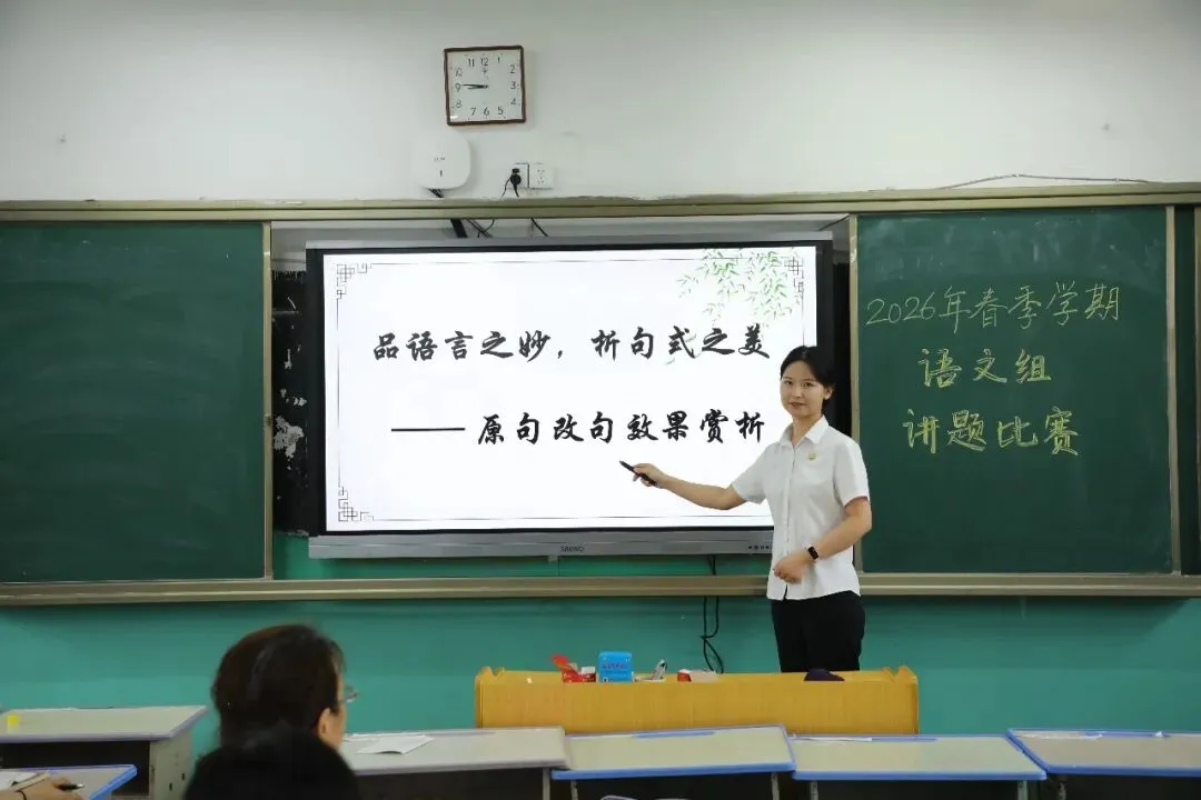 【高中部】真题赋能课堂,华泰高中青年教师比拼讲题硬实力-第5张图片-四季读书网