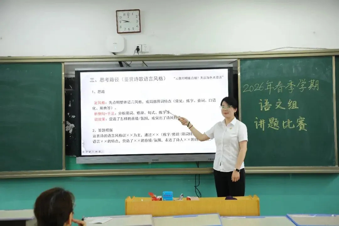 【高中部】真题赋能课堂,华泰高中青年教师比拼讲题硬实力-第6张图片-四季读书网