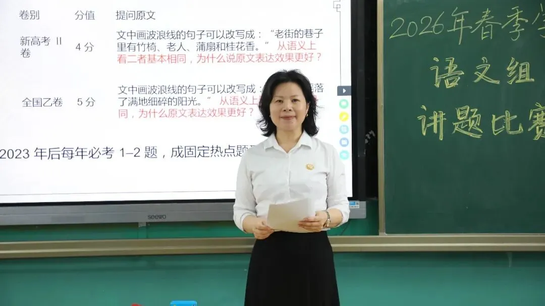 【高中部】真题赋能课堂,华泰高中青年教师比拼讲题硬实力-第10张图片-四季读书网