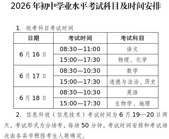 营盘乡2026年中考环境综合治理公告-第3张图片-四季读书网