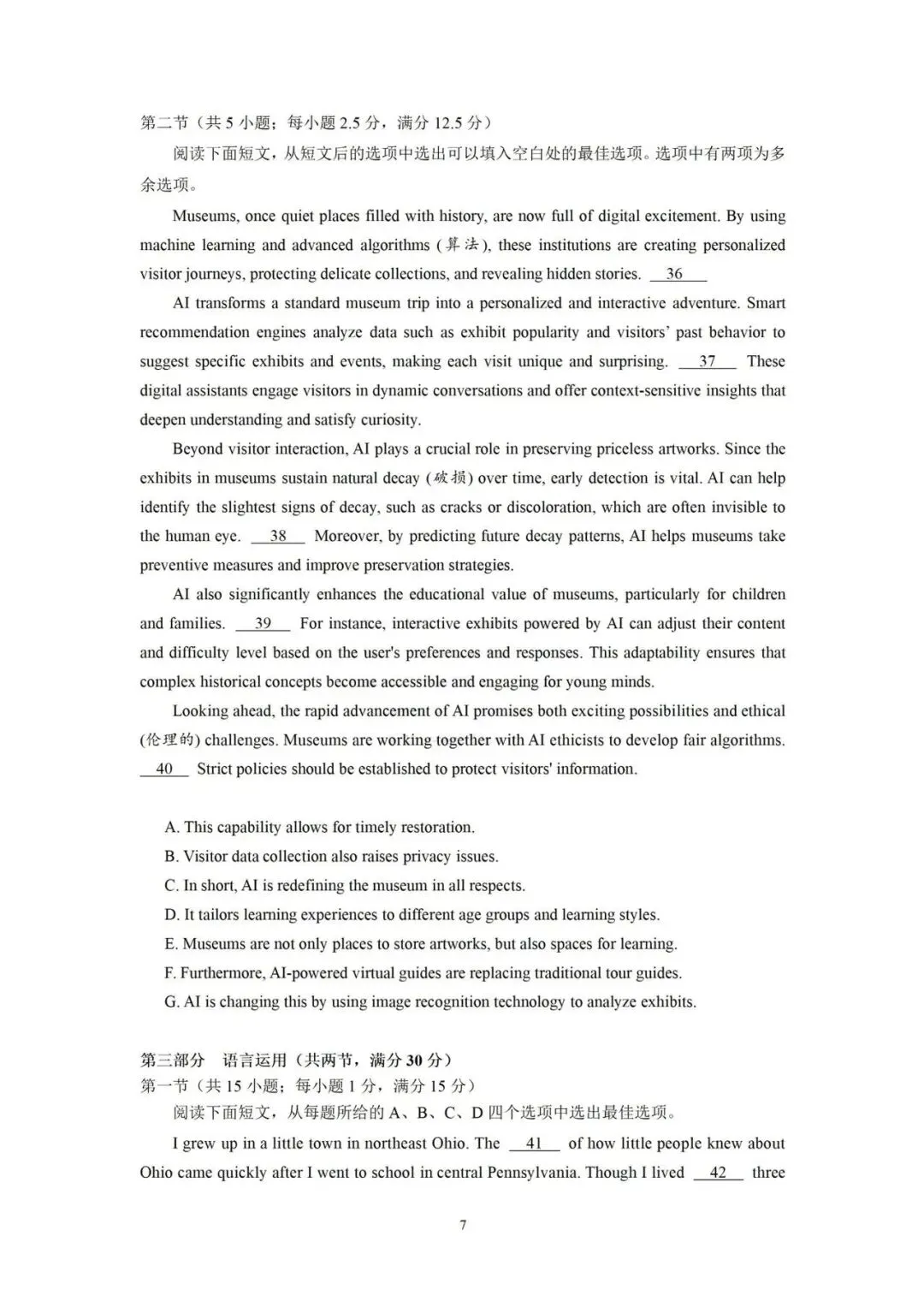 2026年高考英语(全国一卷)真题和答案详解-第7张图片-四季读书网