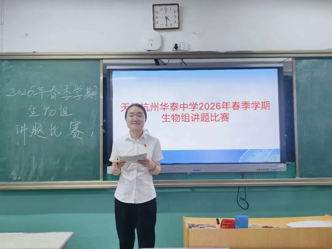 【高中部】真题赋能课堂,华泰高中青年教师比拼讲题硬实力-第58张图片-四季读书网