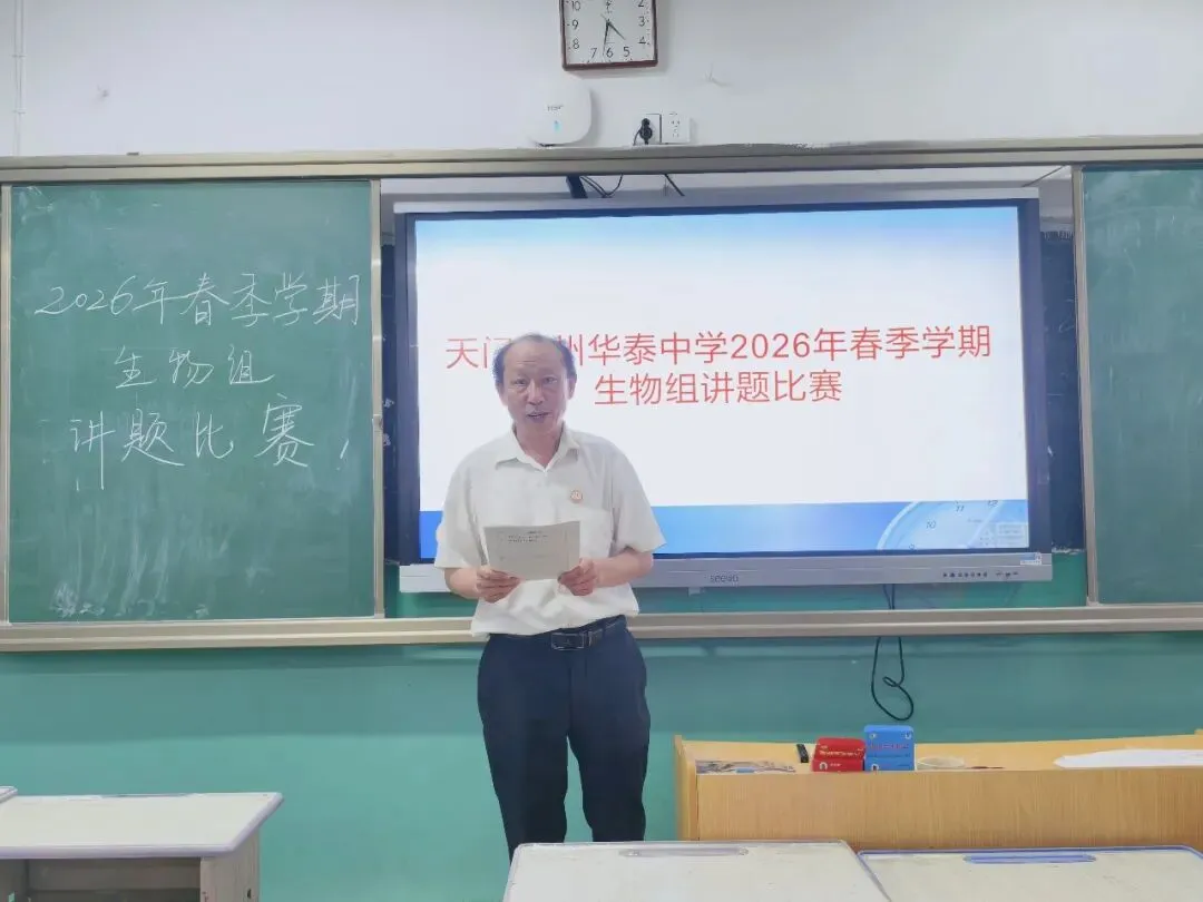 【高中部】真题赋能课堂,华泰高中青年教师比拼讲题硬实力-第59张图片-四季读书网