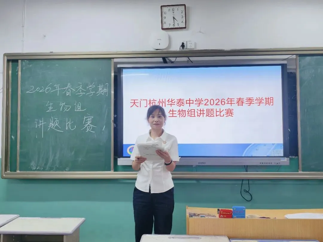 【高中部】真题赋能课堂,华泰高中青年教师比拼讲题硬实力-第60张图片-四季读书网