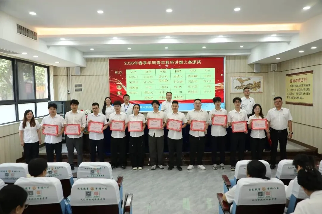 【高中部】真题赋能课堂,华泰高中青年教师比拼讲题硬实力-第68张图片-四季读书网