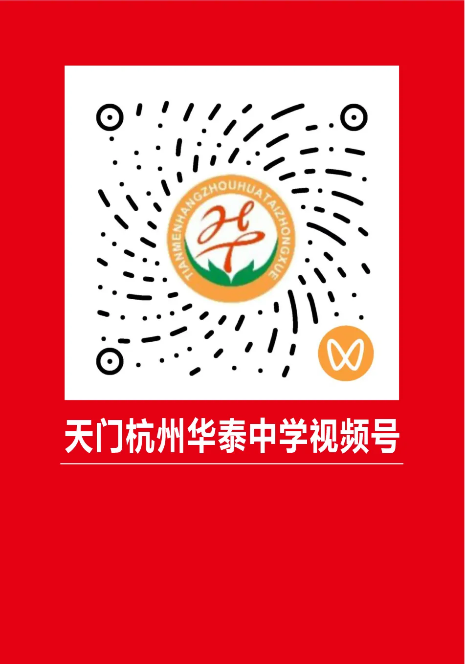 【高中部】真题赋能课堂,华泰高中青年教师比拼讲题硬实力-第73张图片-四季读书网