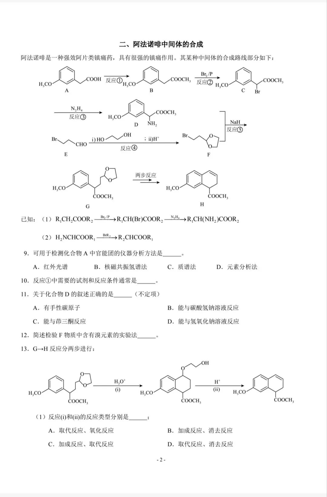 【真题速递】2026高考化学上海卷-第2张图片-四季读书网