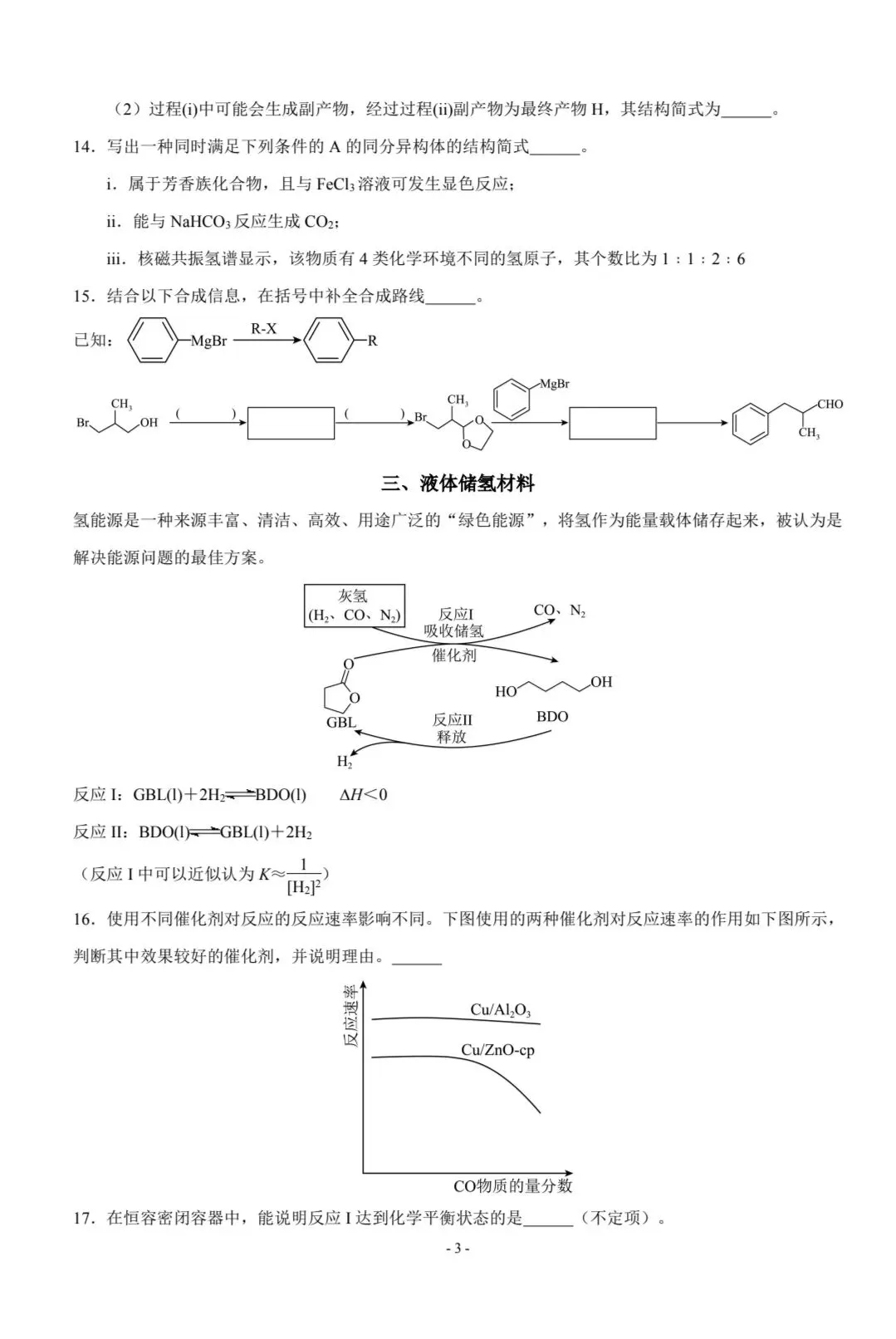 【真题速递】2026高考化学上海卷-第3张图片-四季读书网