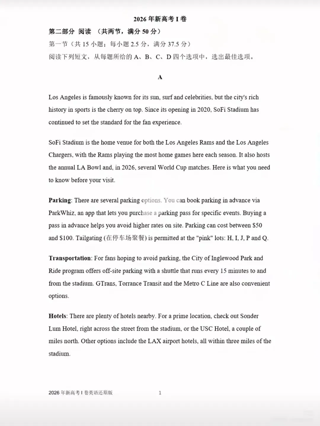 2026届新高考一卷英语真题完整版+答案+高频词(附加英语听力)!-第2张图片-四季读书网 2026届新高考一卷英语真题完整版+答案+高频词(附加英语听力)!-第2张图片-四季读书网