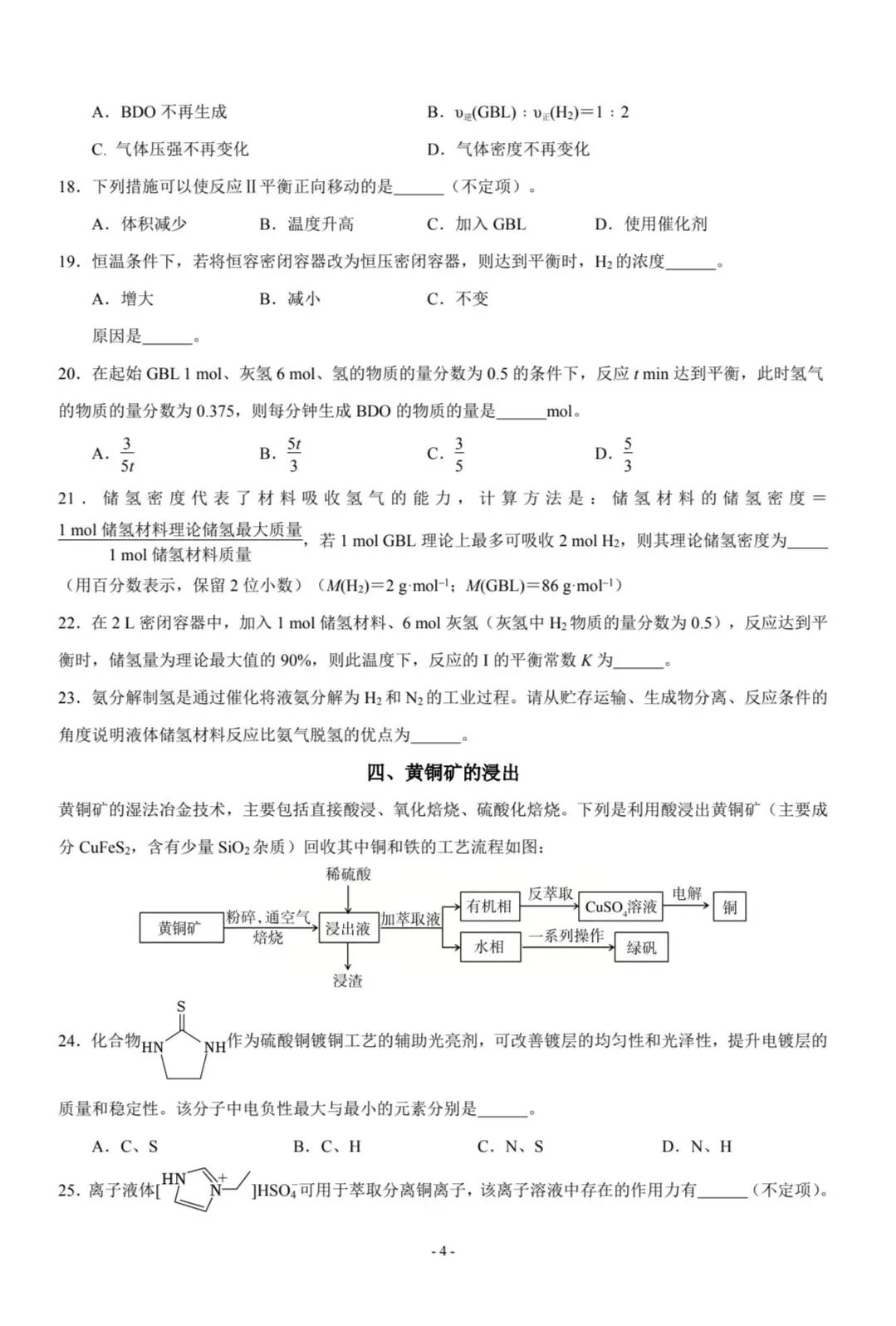 【真题速递】2026高考化学上海卷-第4张图片-四季读书网