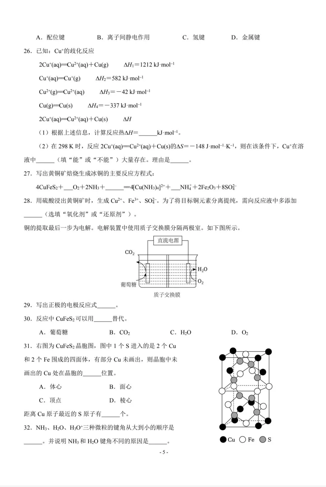 【真题速递】2026高考化学上海卷-第5张图片-四季读书网