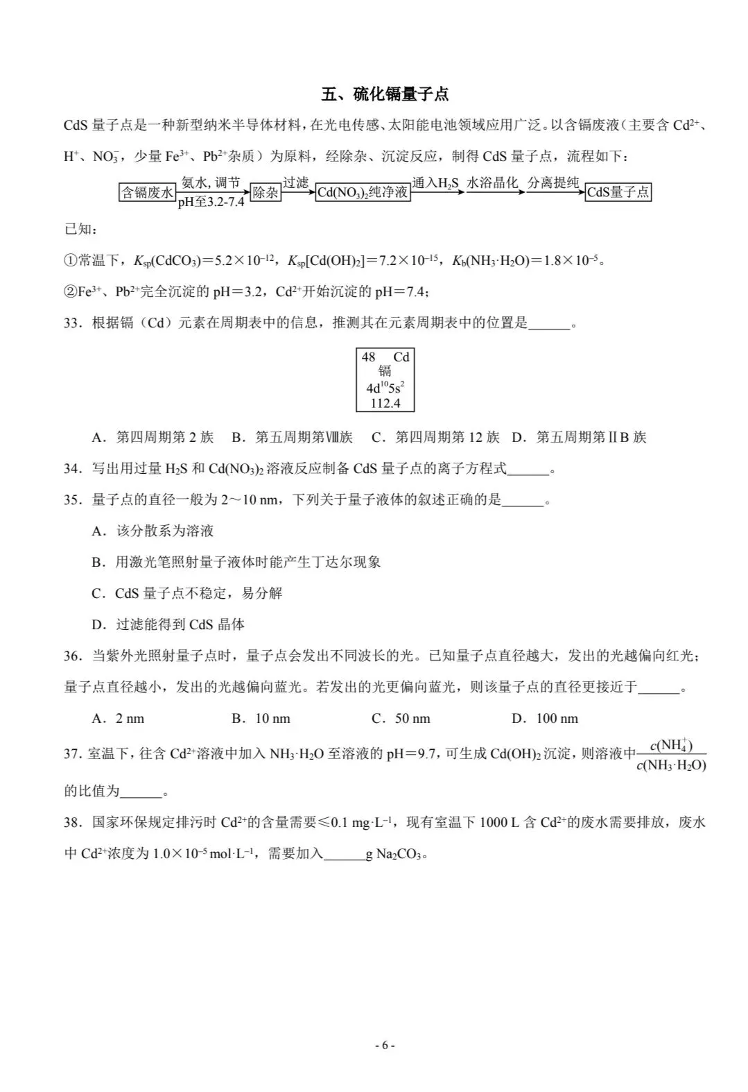 【真题速递】2026高考化学上海卷-第6张图片-四季读书网