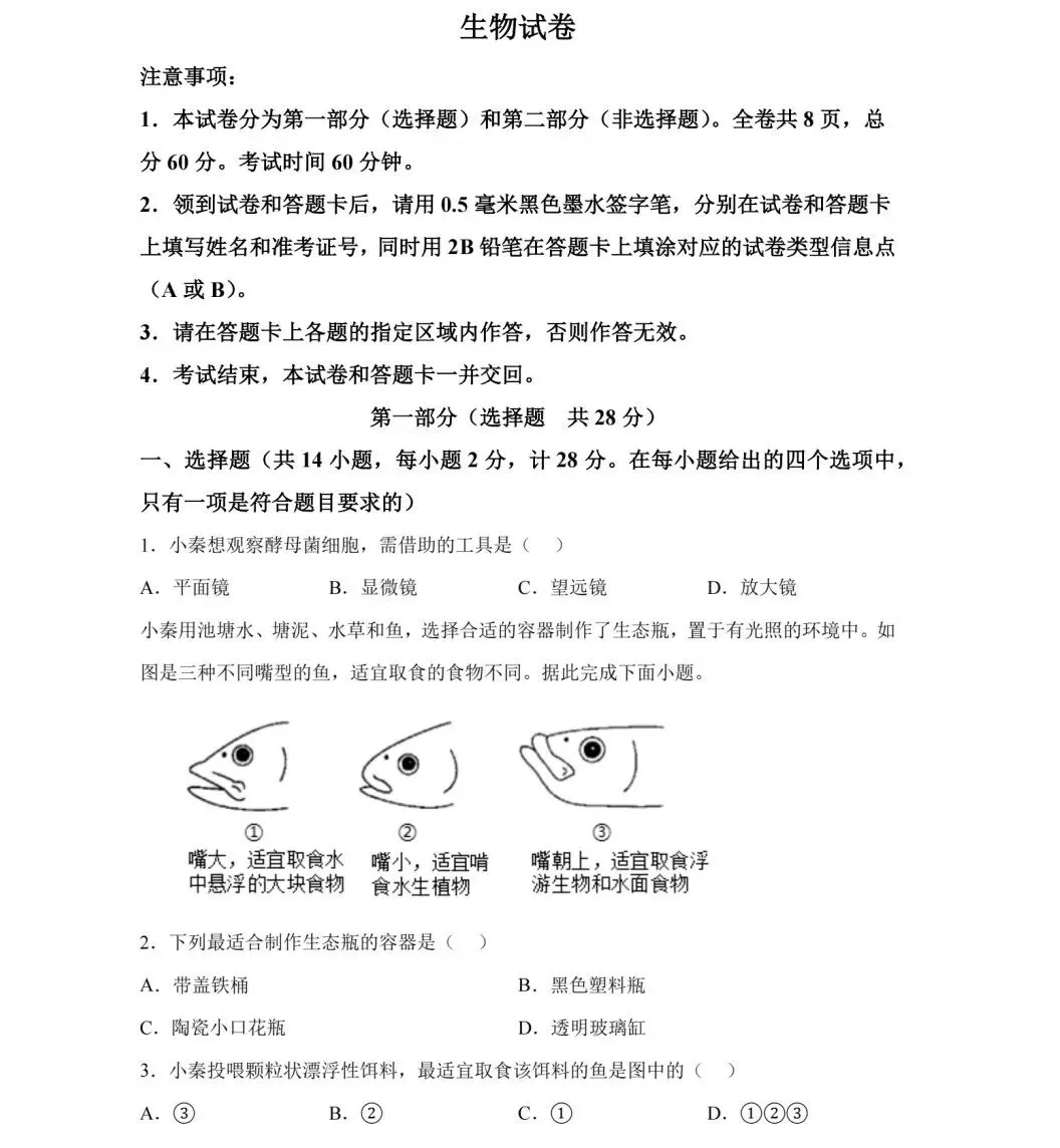 【中考真题】2025年陕西省中考生物、地理真题试卷,2026参考-第1张图片-四季读书网 【中考真题】2025年陕西省中考生物、地理真题试卷,2026参考-第1张图片-四季读书网