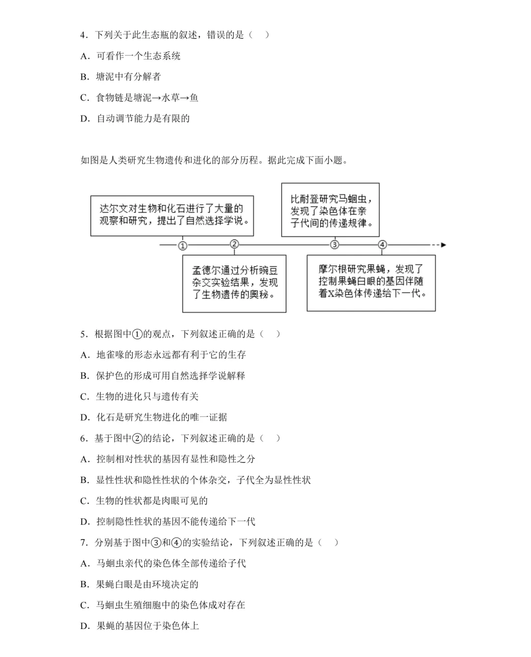 【中考真题】2025年陕西省中考生物、地理真题试卷,2026参考-第2张图片-四季读书网 【中考真题】2025年陕西省中考生物、地理真题试卷,2026参考-第2张图片-四季读书网