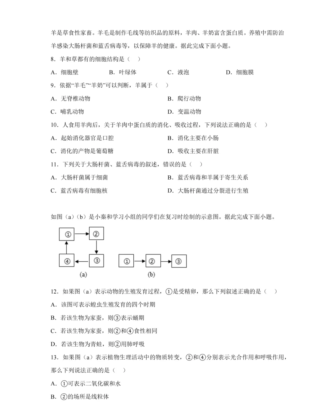 【中考真题】2025年陕西省中考生物、地理真题试卷,2026参考-第3张图片-四季读书网 【中考真题】2025年陕西省中考生物、地理真题试卷,2026参考-第3张图片-四季读书网