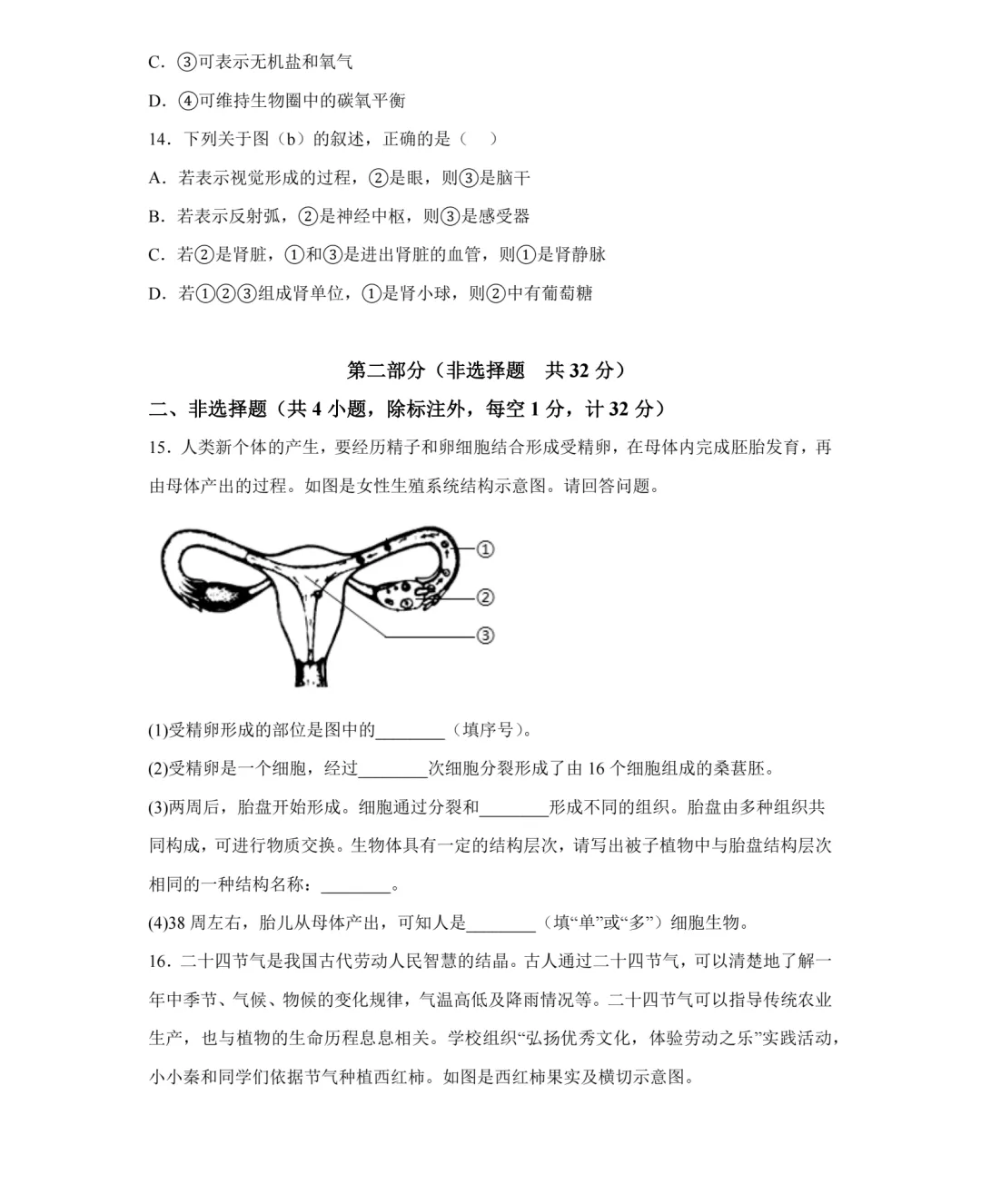 【中考真题】2025年陕西省中考生物、地理真题试卷,2026参考-第4张图片-四季读书网 【中考真题】2025年陕西省中考生物、地理真题试卷,2026参考-第4张图片-四季读书网