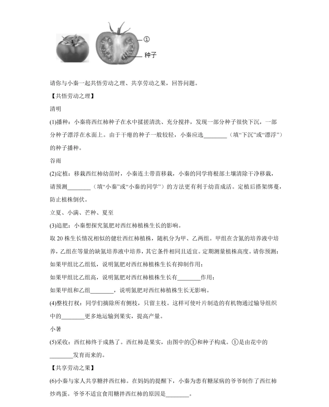 【中考真题】2025年陕西省中考生物、地理真题试卷,2026参考-第5张图片-四季读书网 【中考真题】2025年陕西省中考生物、地理真题试卷,2026参考-第5张图片-四季读书网