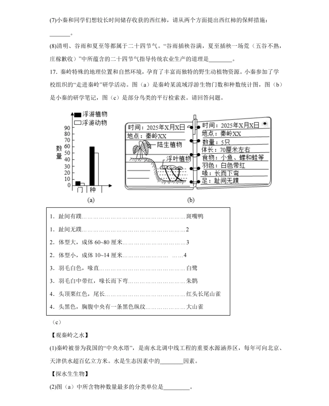 【中考真题】2025年陕西省中考生物、地理真题试卷,2026参考-第6张图片-四季读书网 【中考真题】2025年陕西省中考生物、地理真题试卷,2026参考-第6张图片-四季读书网