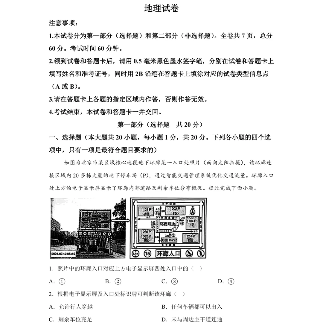 【中考真题】2025年陕西省中考生物、地理真题试卷,2026参考-第9张图片-四季读书网 【中考真题】2025年陕西省中考生物、地理真题试卷,2026参考-第9张图片-四季读书网