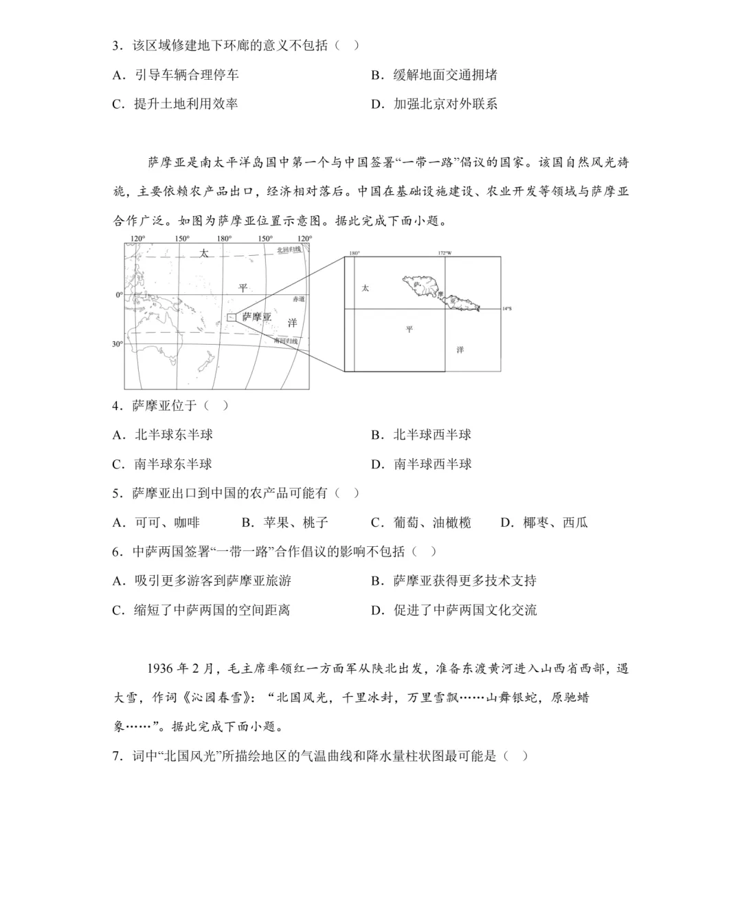 【中考真题】2025年陕西省中考生物、地理真题试卷,2026参考-第10张图片-四季读书网 【中考真题】2025年陕西省中考生物、地理真题试卷,2026参考-第10张图片-四季读书网