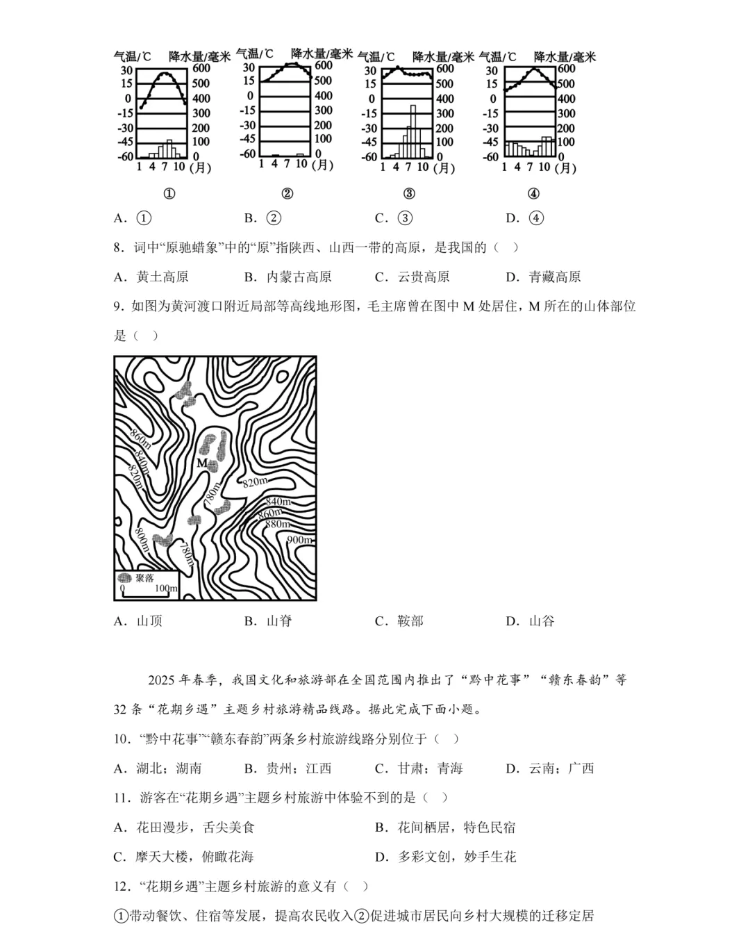 【中考真题】2025年陕西省中考生物、地理真题试卷,2026参考-第11张图片-四季读书网 【中考真题】2025年陕西省中考生物、地理真题试卷,2026参考-第11张图片-四季读书网