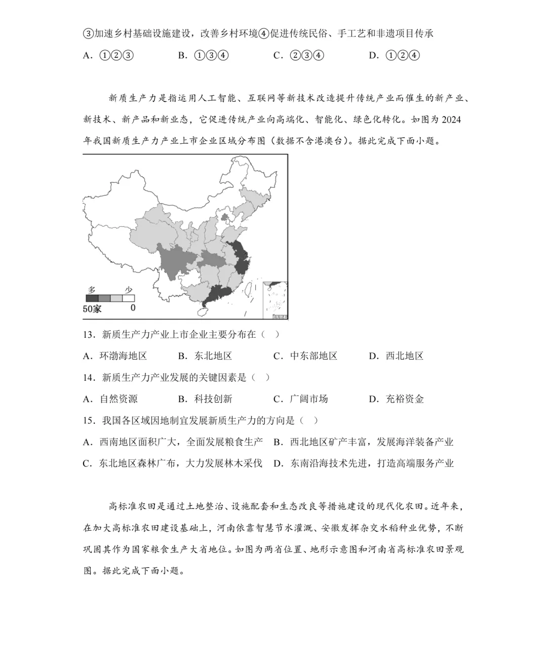 【中考真题】2025年陕西省中考生物、地理真题试卷,2026参考-第13张图片-四季读书网 【中考真题】2025年陕西省中考生物、地理真题试卷,2026参考-第13张图片-四季读书网