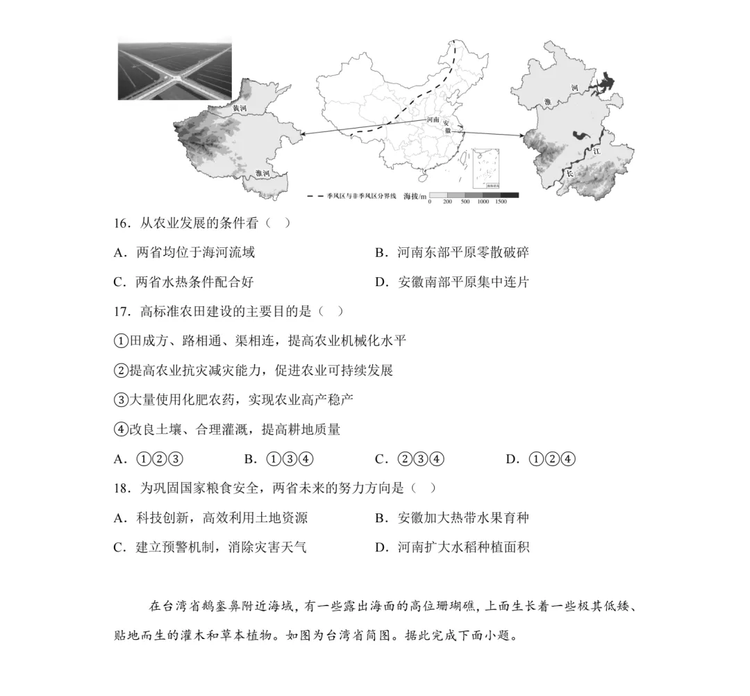 【中考真题】2025年陕西省中考生物、地理真题试卷,2026参考-第14张图片-四季读书网 【中考真题】2025年陕西省中考生物、地理真题试卷,2026参考-第14张图片-四季读书网