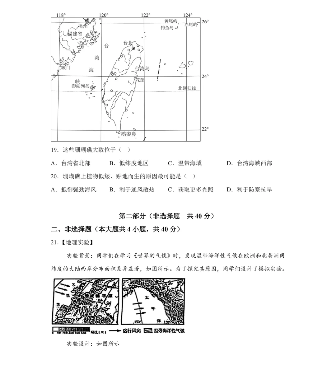 【中考真题】2025年陕西省中考生物、地理真题试卷,2026参考-第15张图片-四季读书网 【中考真题】2025年陕西省中考生物、地理真题试卷,2026参考-第15张图片-四季读书网