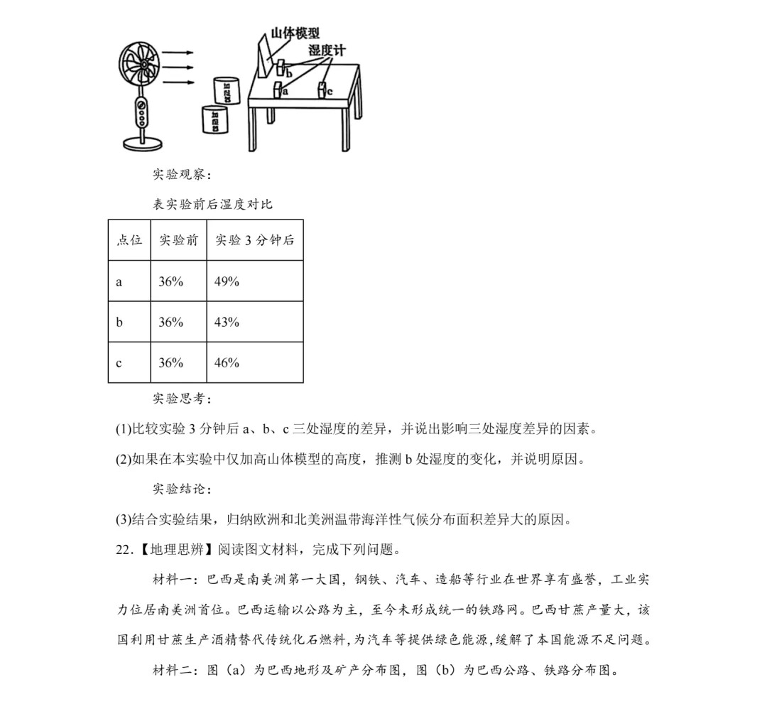 【中考真题】2025年陕西省中考生物、地理真题试卷,2026参考-第16张图片-四季读书网 【中考真题】2025年陕西省中考生物、地理真题试卷,2026参考-第16张图片-四季读书网
