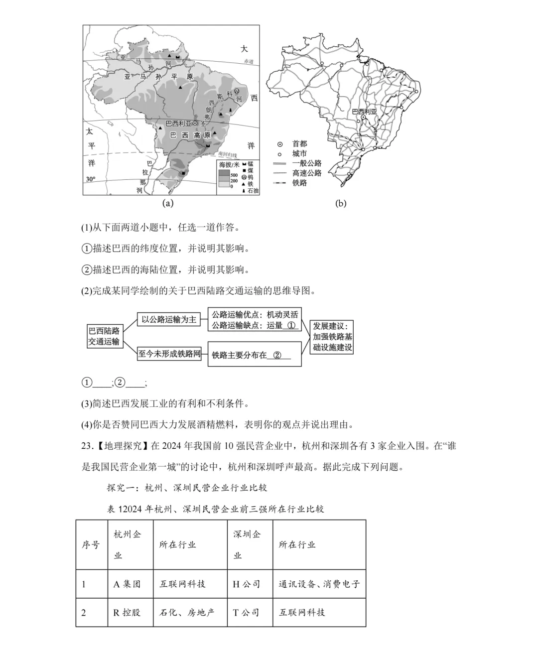 【中考真题】2025年陕西省中考生物、地理真题试卷,2026参考-第17张图片-四季读书网 【中考真题】2025年陕西省中考生物、地理真题试卷,2026参考-第17张图片-四季读书网