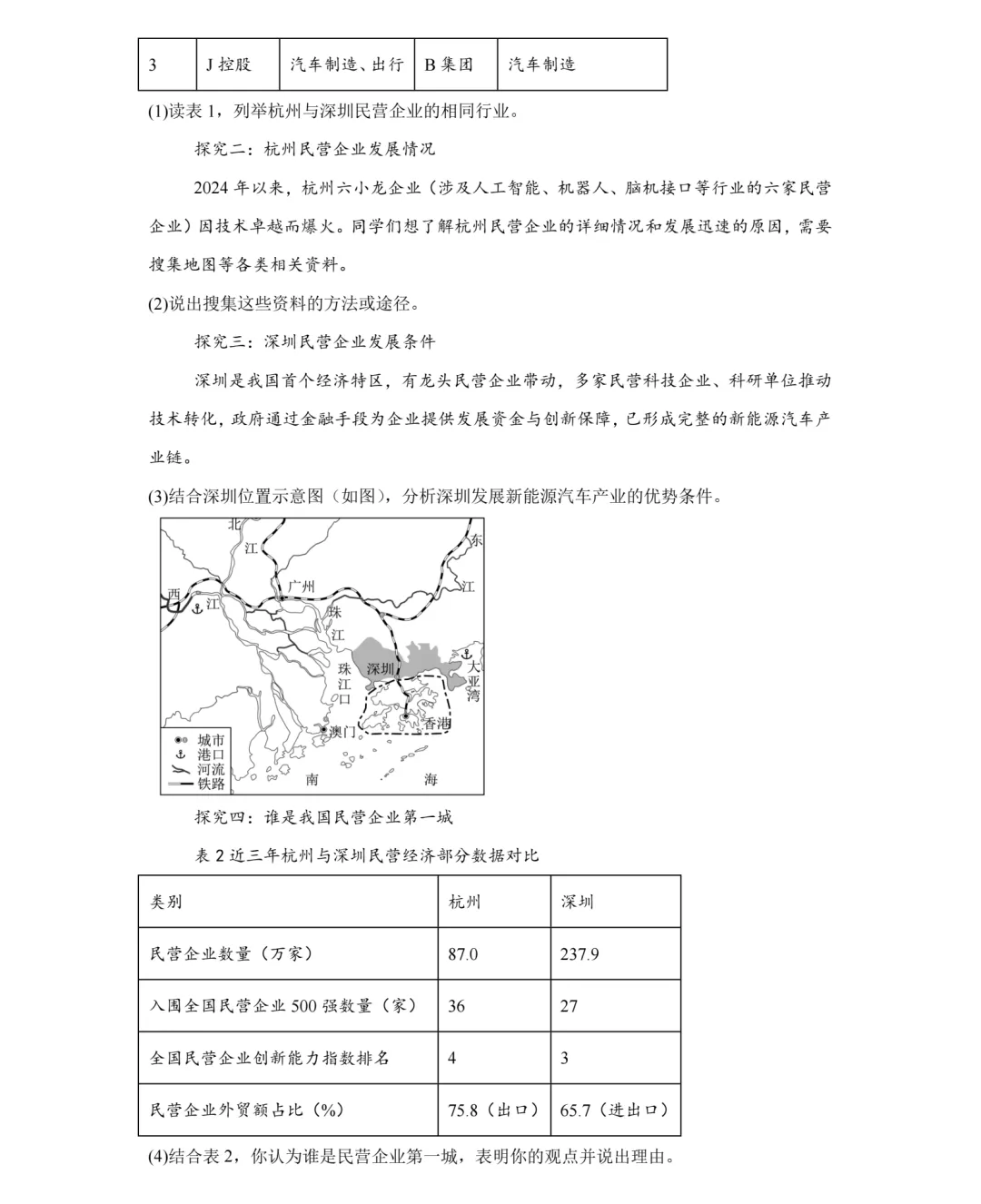 【中考真题】2025年陕西省中考生物、地理真题试卷,2026参考-第18张图片-四季读书网 【中考真题】2025年陕西省中考生物、地理真题试卷,2026参考-第18张图片-四季读书网