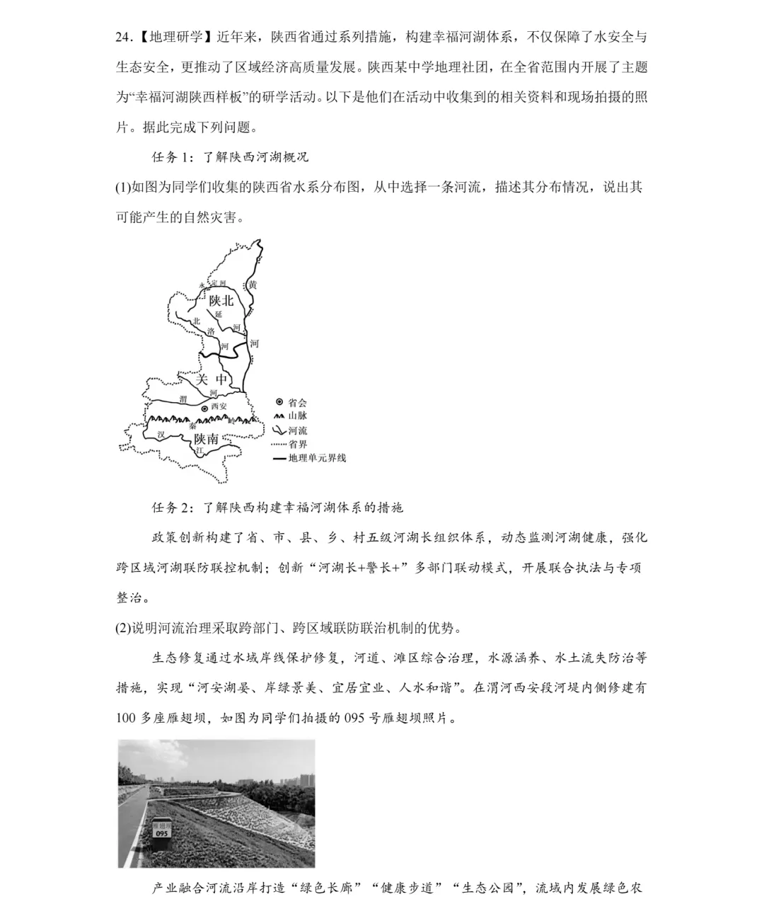【中考真题】2025年陕西省中考生物、地理真题试卷,2026参考-第19张图片-四季读书网 【中考真题】2025年陕西省中考生物、地理真题试卷,2026参考-第19张图片-四季读书网